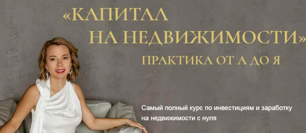 [Бизнес Академия Евгении Федосеевой] Капитал на не_0.png